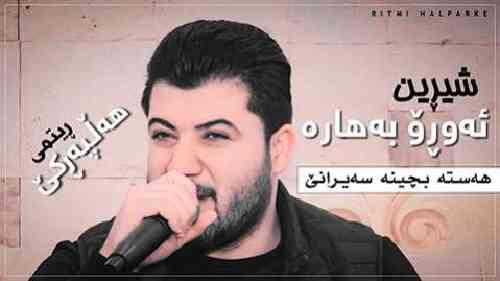 آوات بوکانی ئه مرو به هاره